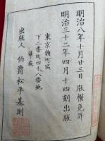 校刻日本外史　22巻12冊揃