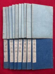 冠辞考+冠辞考続貂　10巻+7巻　17冊揃