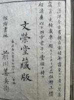 冠辞考+冠辞考続貂　10巻+7巻　17冊揃