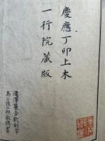 徳本行者伝　3巻3冊揃　絵入