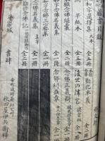 和字選択集　重訂　3巻3冊揃