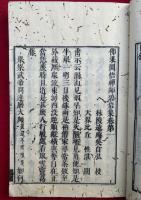 仏果圜悟禅師碧岩集　10巻10冊揃