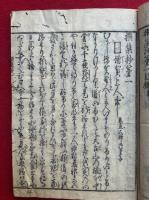 撰集抄　9巻5冊揃