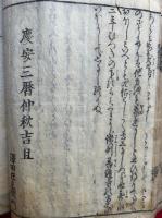 撰集抄　9巻5冊揃