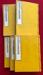 冠導阿毘達磨倶舎論　30巻5冊揃