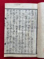 十善戒法語　（十善戒信受の人に示す法語）