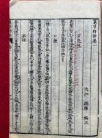 葛原詩話　4巻2冊揃