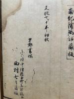 おつゆ蘇甦物語　信護相続　上下2冊揃　絵入