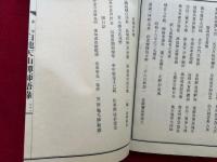 白龍天山禅師語録　4巻4冊揃　全5冊中、別冊欠