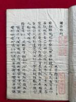 【写本】清読法焔口義疏巻一之内抜粋（訳語類例・梵語解引・梵書略纂ほか）