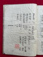 【写本】清読法焔口義疏巻一之内抜粋（訳語類例・梵語解引・梵書略纂ほか）