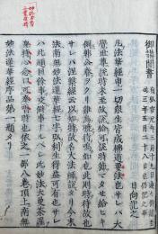御講聞書