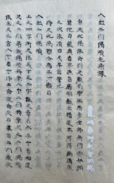 【写本】入出二門偈頌毛帝録　3巻3冊揃