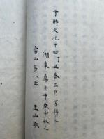 【写本】入出二門偈頌毛帝録　3巻3冊揃