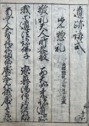 遺跡講式・舎利講式