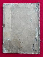 遺跡講式・舎利講式