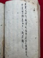 【写本】神国決疑編