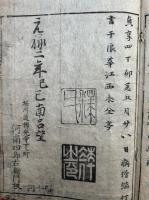 諸宗宝鑑　4冊（1・3-5巻）　【第2巻欠】
