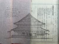 本願寺誌　2巻2冊揃　図入　（大谷派本願寺志）