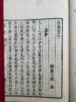 通議　校正　3卷3冊揃