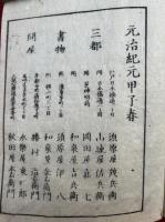 通議　校正　3卷3冊揃