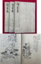 骨董集　上編3巻3冊　絵入　【上編下巻之後欠】
