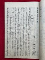 骨董集　上編3巻3冊　絵入　【上編下巻之後欠】