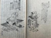 骨董集　上編3巻3冊　絵入　【上編下巻之後欠】