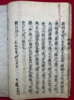 開目鈔　2巻2冊揃　（御書2・3）