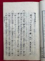 梧窓漫筆　前編　2巻2冊揃