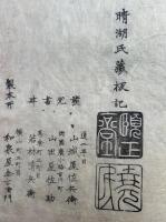 梧窓漫筆　前編　2巻2冊揃