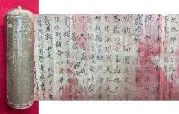 【巻子本】日蓮宗法華経（数珠の功徳の事・衣の事ほか）　文字曼荼羅入　裏書