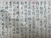 【巻子本】日蓮宗法華経（数珠の功徳の事・衣の事ほか）　文字曼荼羅入　裏書
