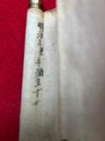 【巻子本】日蓮宗法華経（数珠の功徳の事・衣の事ほか）　文字曼荼羅入　裏書