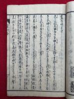 麓の草わけ　秘密登山　全　（麓草分）