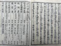 麓の草わけ　秘密登山　全　（麓草分）