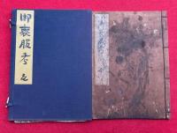 【写本】御喪服考