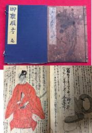 【写本】御喪服考