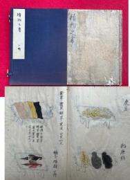 【写本】広蓋積物之次第（積物之書）　肉筆彩色画