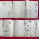 【写本】印図（摩利支天法六印ほか）