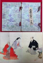 大奥の女中　上中2冊　（下）欠　折込木版彩色図入