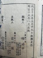 小学国史紀事本末　上中下3冊揃