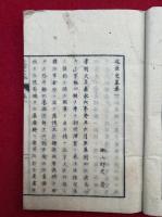 近世史略　3巻3冊揃