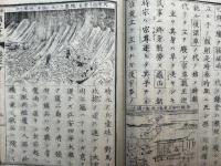 小学国史略　上下合冊　絵入