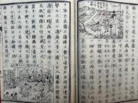 小学国史略　上下合冊　絵入