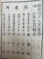 小学国史略　上下合冊　絵入