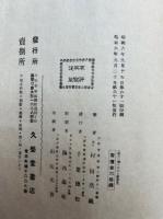 三体千字文　附訓点千字文註解　海石書