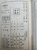 陶磁鑑定　註釈青瓷説　絵入