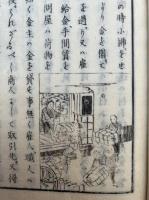 小学商業書　絵入