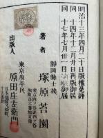 小学商業書　絵入